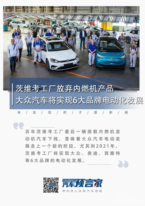 大眾汽車全面電動化 茨維考工廠轉(zhuǎn)型與六大品牌戰(zhàn)略布局